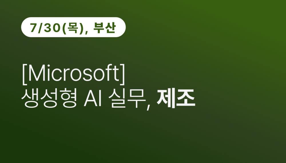 [부산상공회의소] 생성형 AI 실무, 제조 이미지